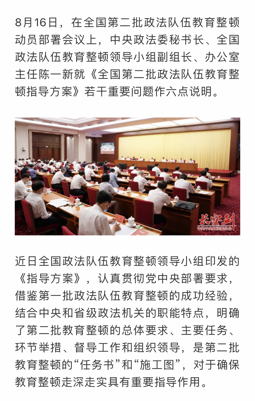 【教育整顿进行时】陈一新就《全国第二批政法队伍教育整顿指导方案》