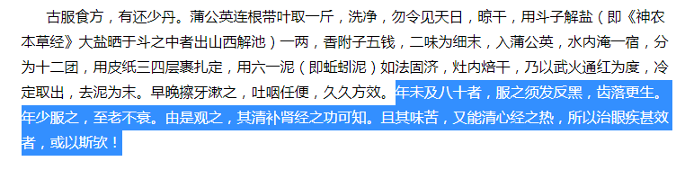 這春天路邊的野菜，99%的人不知道它能補脾和胃、烏須發，壯筋骨還是天然抗菌素！ 健康 第6張