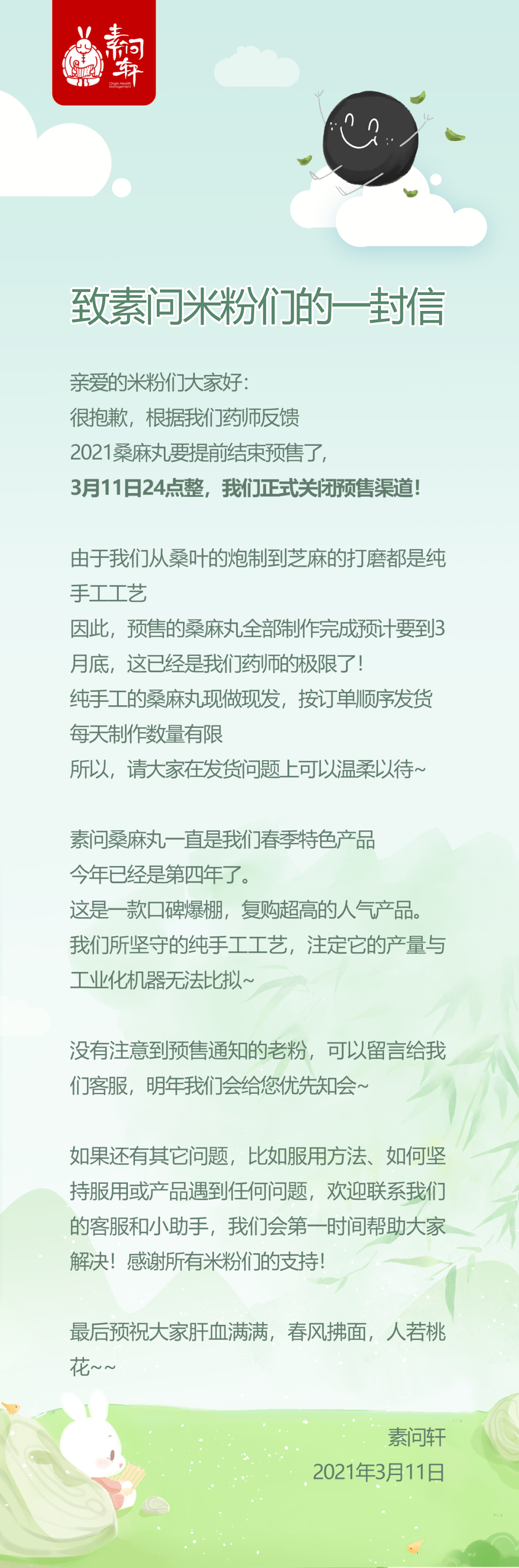 素问轩 自由微信 Freewechat