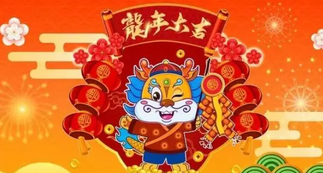 2024元旦新年龙年英文祝福语，有新意的新年英文祝福语！