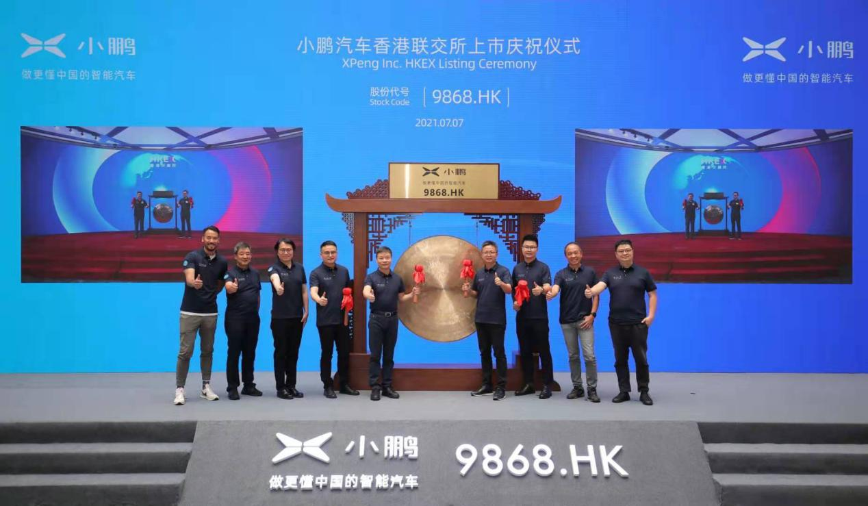 双重主要上市回港补充“弹药” 小鹏汽车迈入新征途