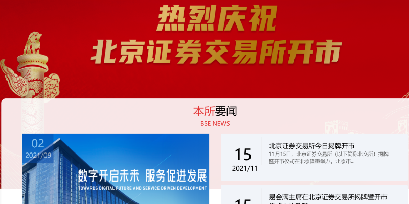 聚焦 | 北交所首批上市公司近两成来自汽车产业  N同心市值单日暴涨5倍