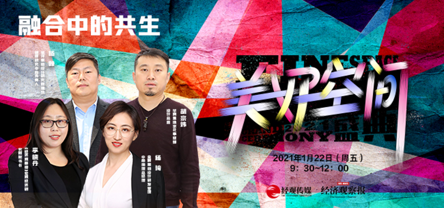 【美好空间盛典】论坛：后疫情时代的新思考