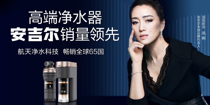 荣获2021年度中国杰出ESG奖项，安吉尔用创新驱动引领净水行业出圈