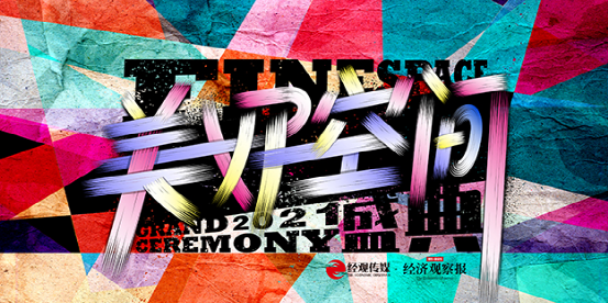 【美好空间盛典】建筑与空间：如何构建美好生活