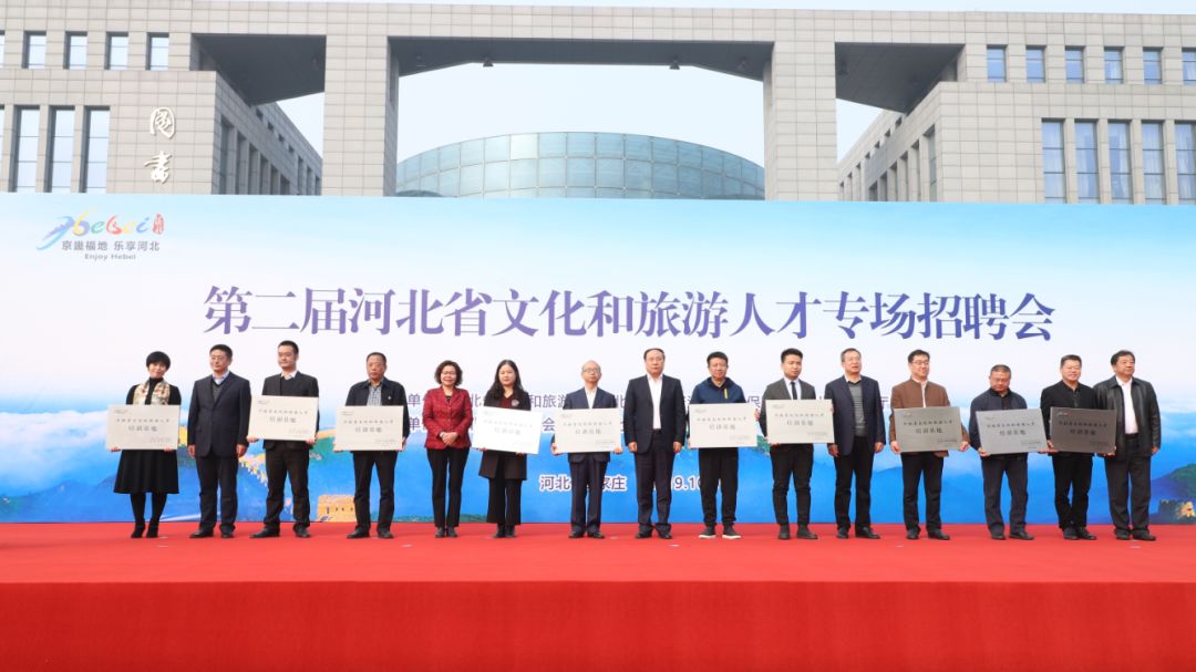 河北省文化和旅游人才专场招聘会成功举办
