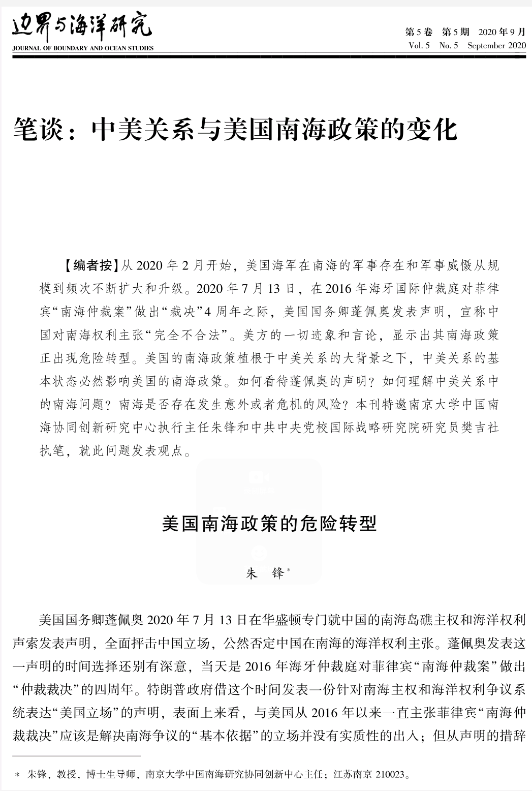 南海研究 朱锋樊吉社 中美关系与美国南海政策的变化 政治学与国际关系论坛 微信公众号文章阅读 Wemp