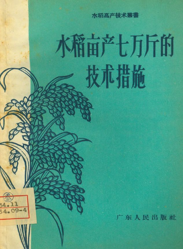 亩产七万斤水稻与1小时下3600部高清电影技术措施!