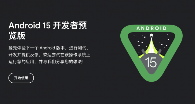谷歌发布Android 15 开发者预览版