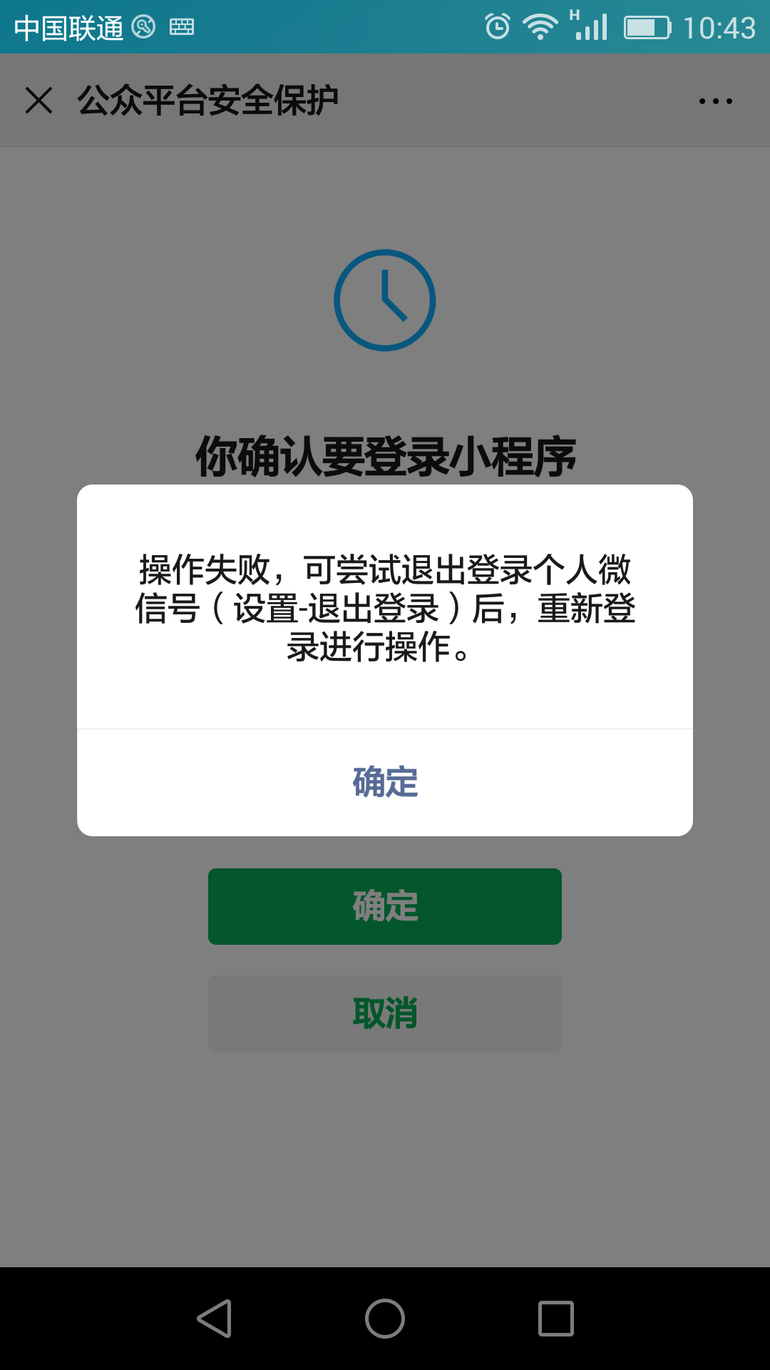 微信公众平台无法登录