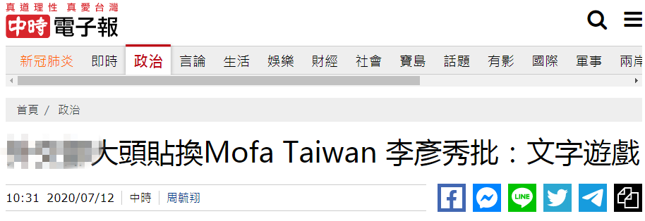 又搞小动作 台外事部门欲借改头像 正名 被批 玩文字游戏 今日台湾 微信公众号文章阅读 Wemp