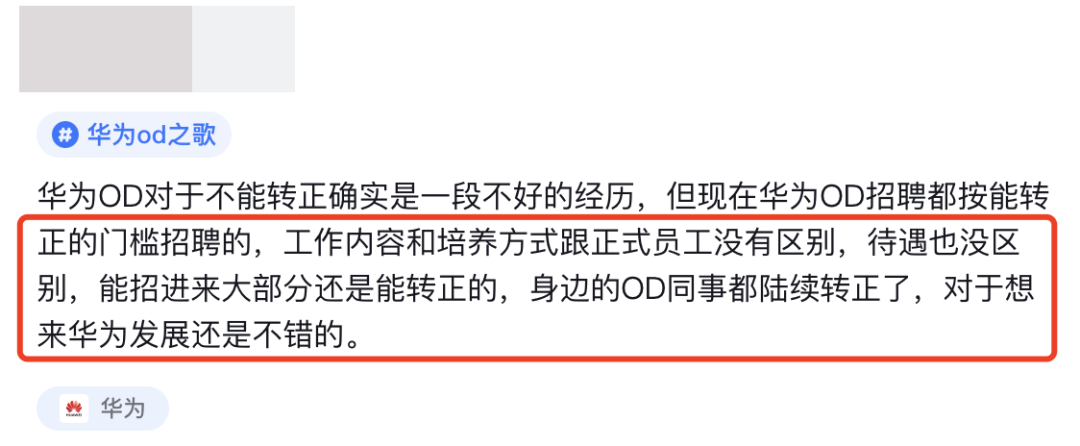 黑马喜讯：Java学长入职华为啦！