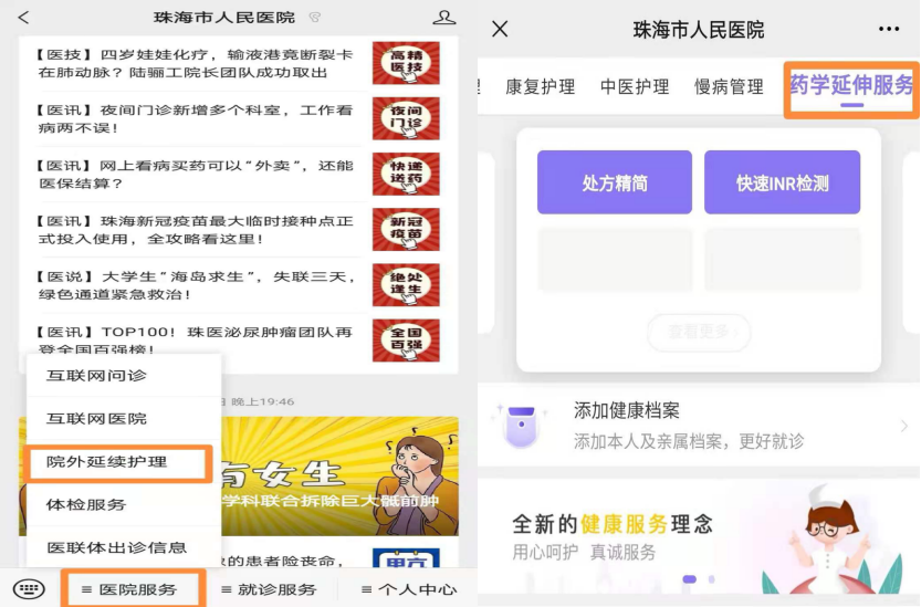 医讯怎么用【医讯】上门检测，足不出户安心用药！互联网+药学服务上线_https://www.jmylbn.com_新闻资讯_第9张