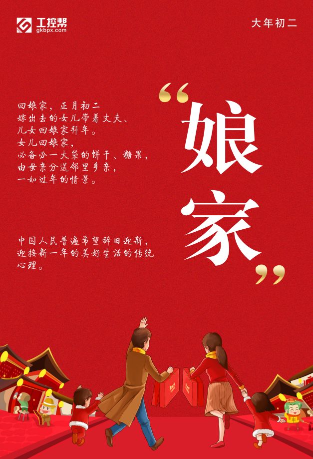 年初二回娘家