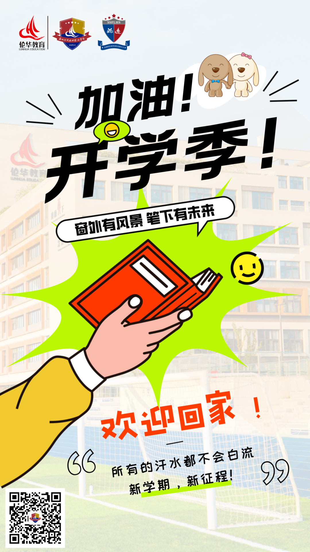 还有5天,@博慧学子,我们进入了开学的倒计时.带着新年的