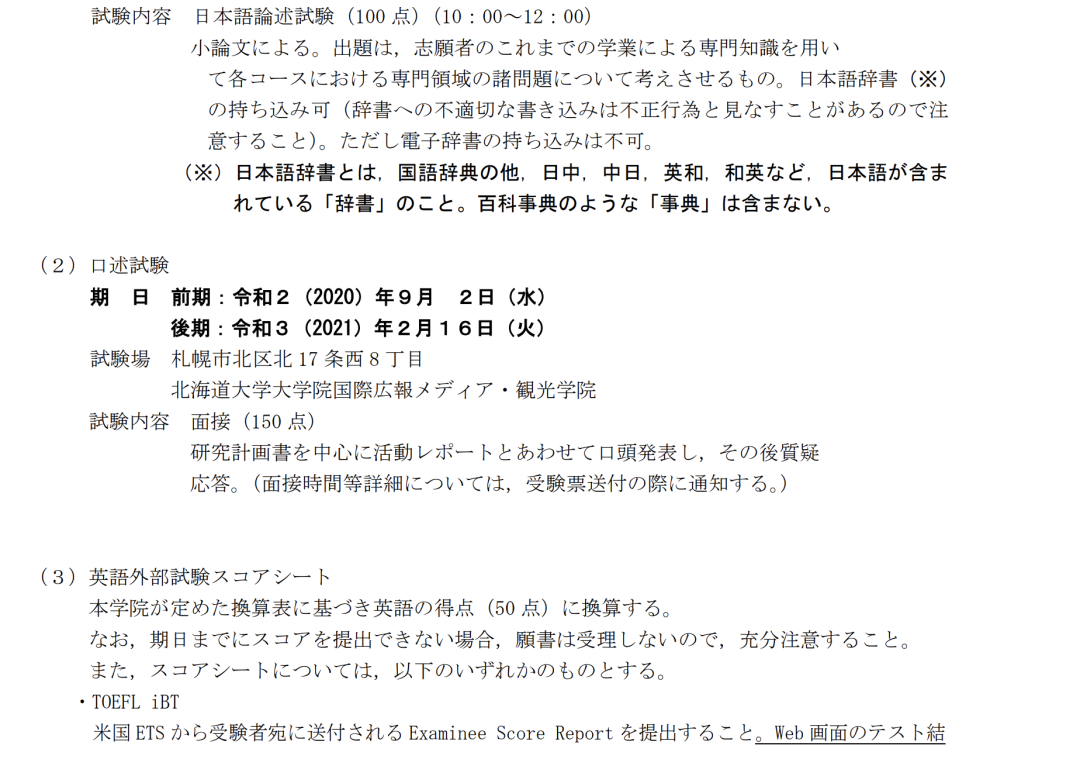 冷门学院介绍 北海道大学最美学院 国際広報メディア 観光学院 北海新闻