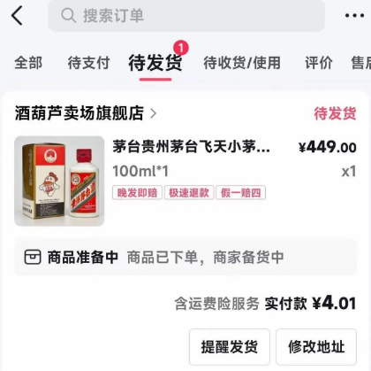 韦尔泰赚个￥400，一毛钱撸贵州茅台！天下人都能撸，亚麻党薅出来~(图8)