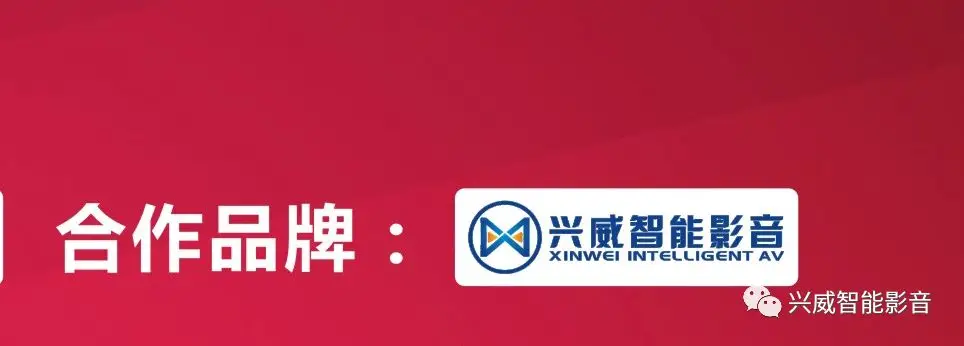 恭喜兴威智能影音获CCTV4《九州唱响》两岸歌手大赛全国海选东莞赛区合作品牌! 恭喜兴威智能影音获CCTV4《九州唱响》两岸歌手大赛全国海选东莞赛区合作品牌!