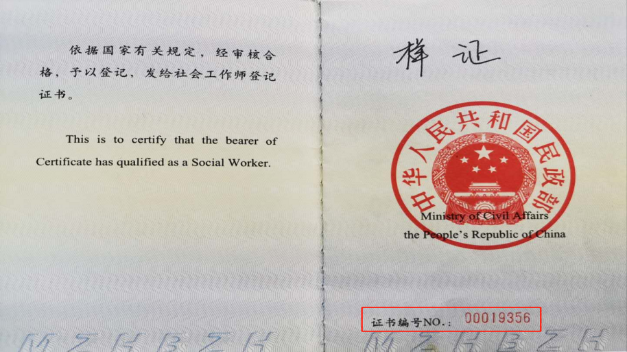 社工证网上自助登记正式启动