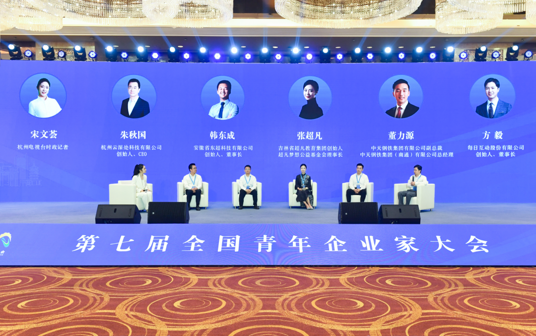 第七届全国青年企业家大会在杭州召开，浙江省四川商会常务副会长王楠代表商会参加本次活动