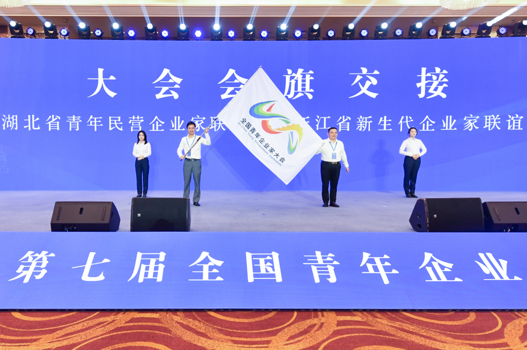 第七届全国青年企业家大会在杭州召开，浙江省四川商会常务副会长王楠代表商会参加本次活动