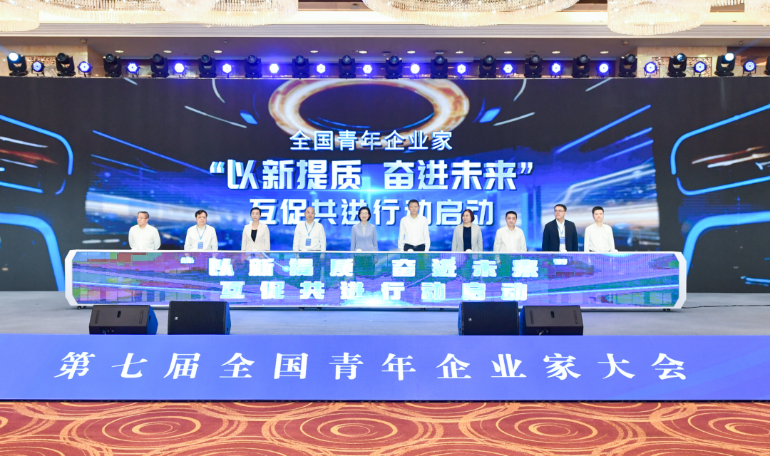 第七届全国青年企业家大会在杭州召开，浙江省四川商会常务副会长王楠代表商会参加本次活动