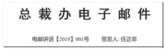 



任正非：网络安全和隐私保护是最高纲领；金立原总裁卢伟冰加盟小米；途歌CEO王利峰遭用户围堵【大佬去哪了】
