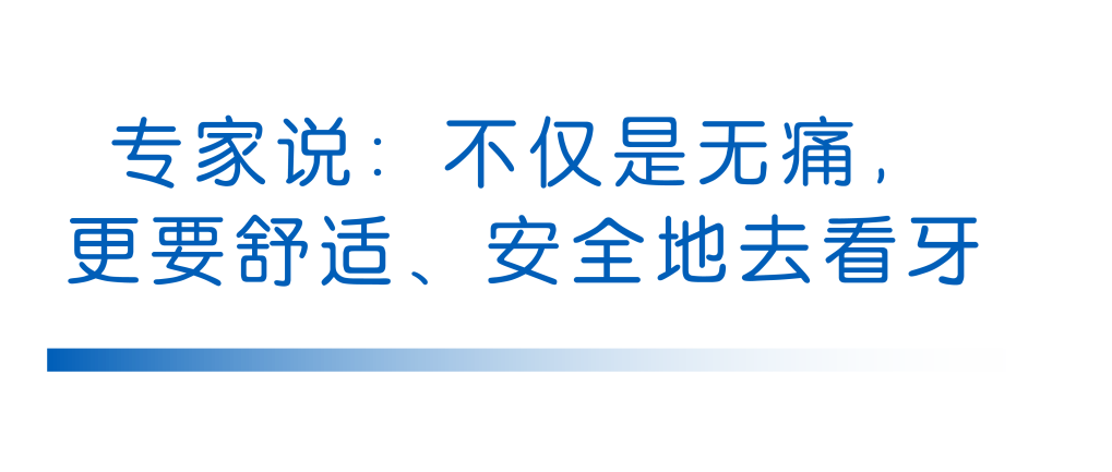 GE病人列表怎么删除不算跨界！GE医疗助力口腔舒适化治疗_https://www.jmylbn.com_新闻资讯_第2张