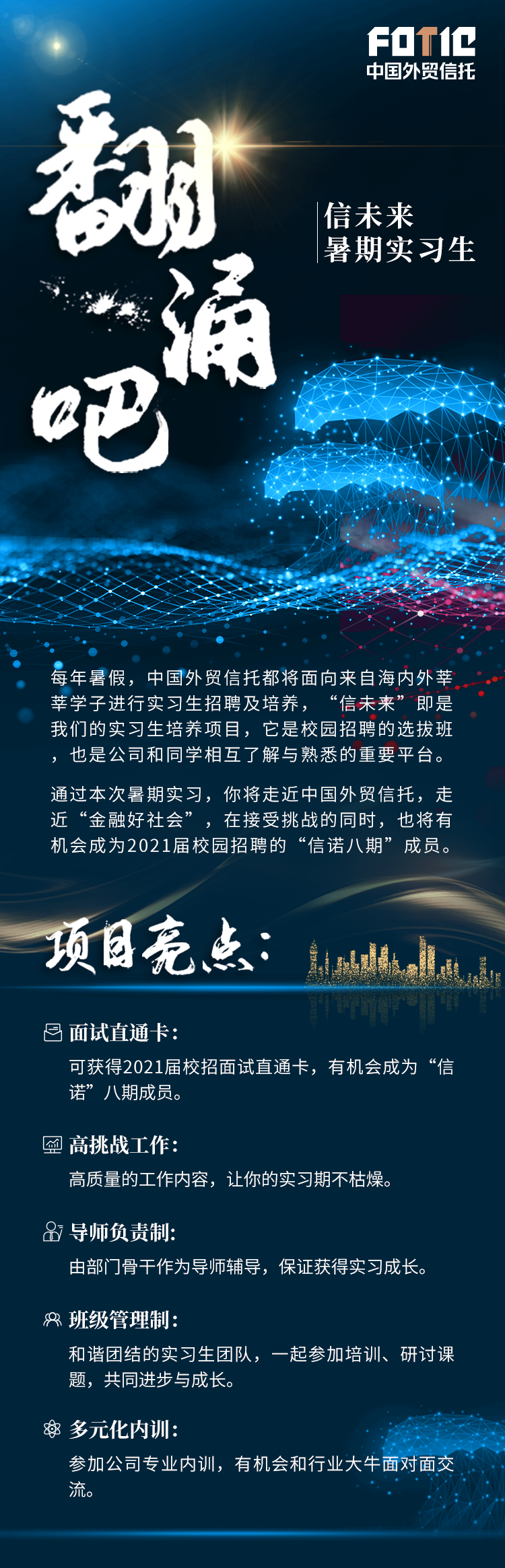 中国外贸信托2021届暑期实习生招聘 简历截止6月5日 求职汇 微信公众号文章阅读 Wemp