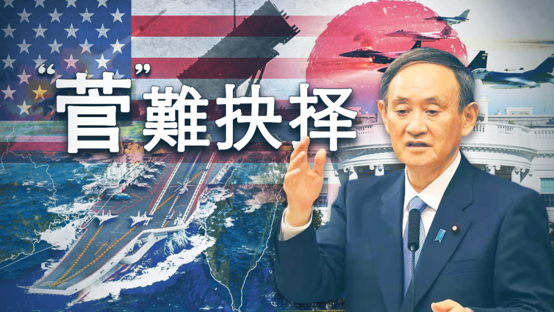 “菅”难抉择:波澜再起的中日关系-微信头条网 “菅”难抉择:波澜再起的中日关系