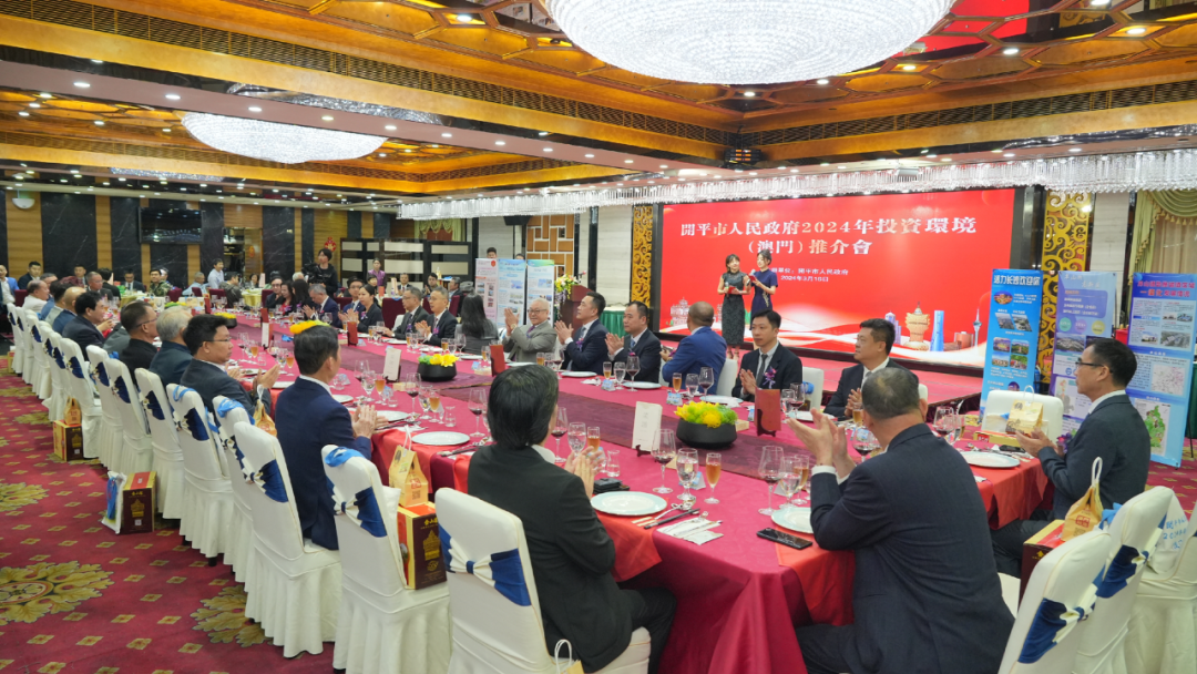 潮涌湾区筑梦未来开平市2024年投资环境推介会在澳门香港举行