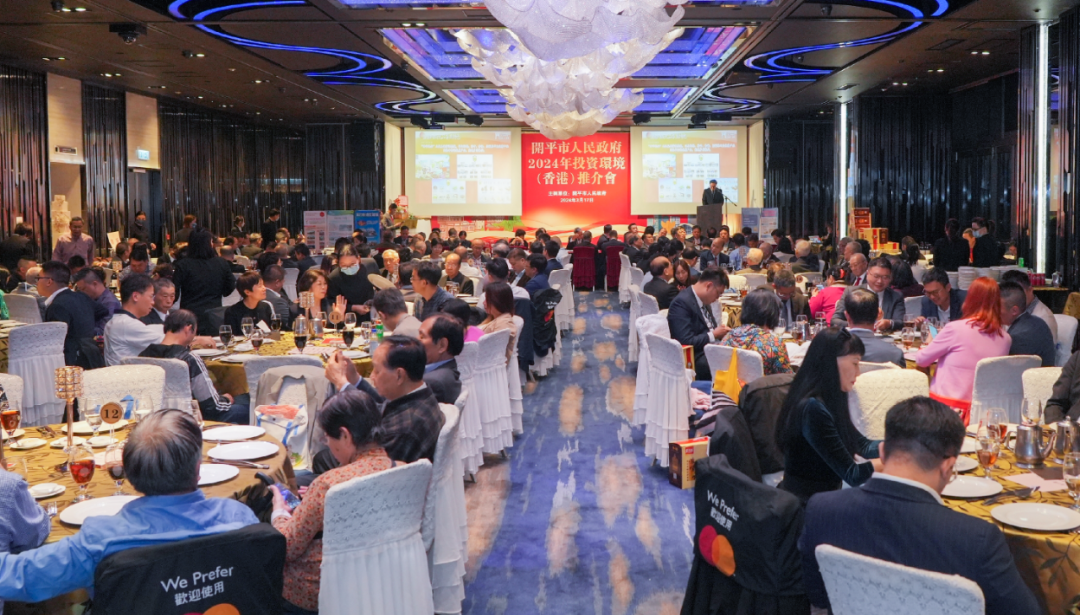 潮涌湾区筑梦未来开平市2024年投资环境推介会在澳门香港举行