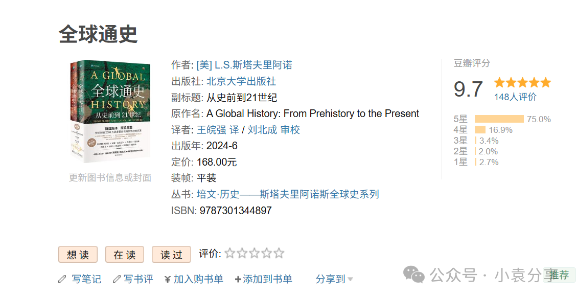《全球通史》免费电子书下载（PDF/EPUB/AZW3/MOBI/DOCX/TXT）