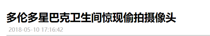 注意！偷拍无下限，这些地方都有隐形摄像头，连裸体躺着也能被直播...（组图） - 1