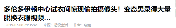 注意！偷拍无下限，这些地方都有隐形摄像头，连裸体躺着也能被直播...（组图） - 2