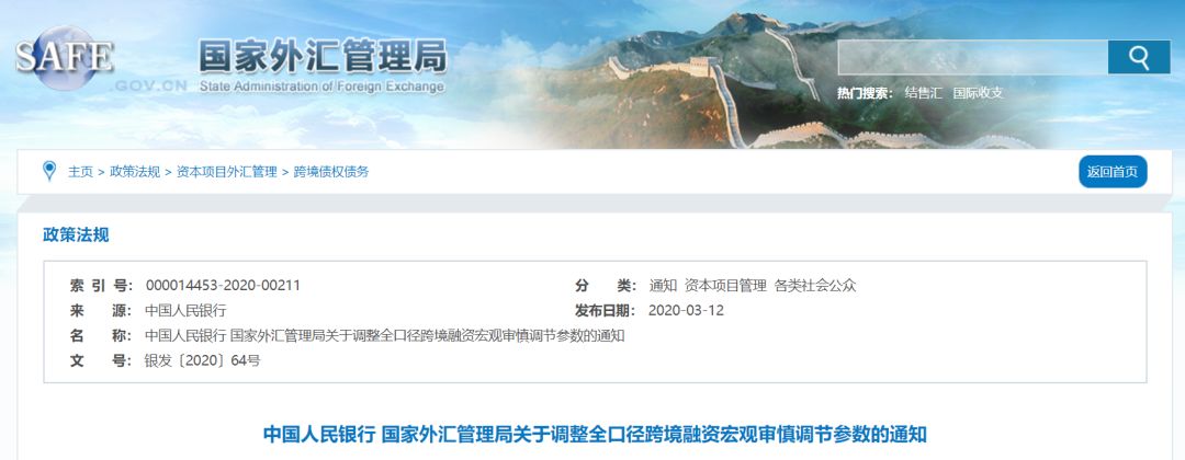 重磅 需要更多外债 人行首次调高全口径跨境融资宏观审慎参数 跨境金融监管 微信公众号文章阅读 Wemp