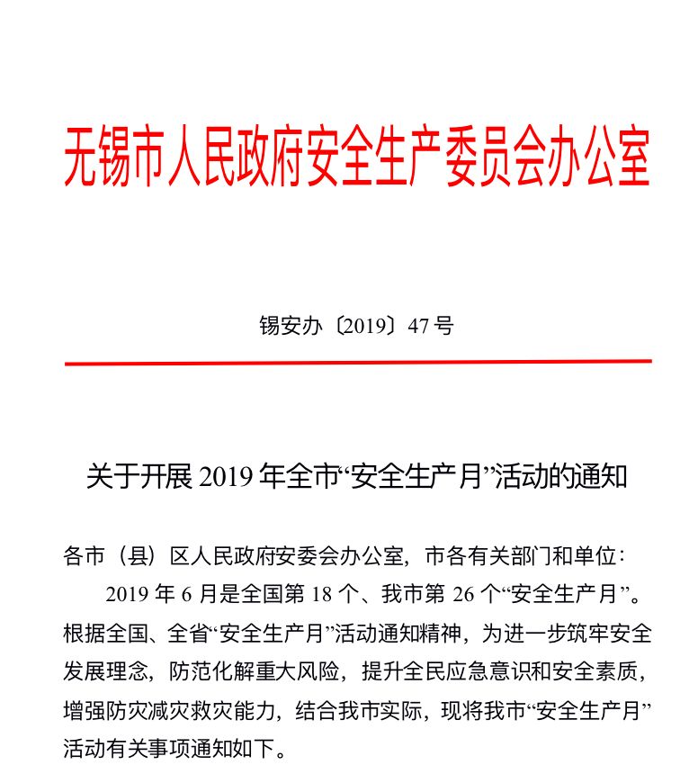 无锡市第26个“安全生产月”活动即将精彩呈现