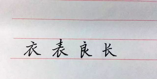 硬笔书法