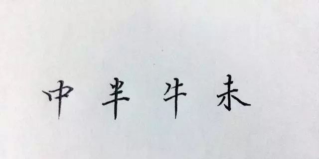 硬笔书法