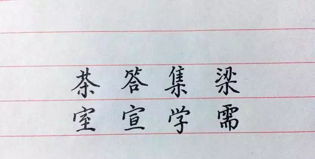 硬笔书法