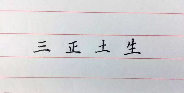 硬笔书法