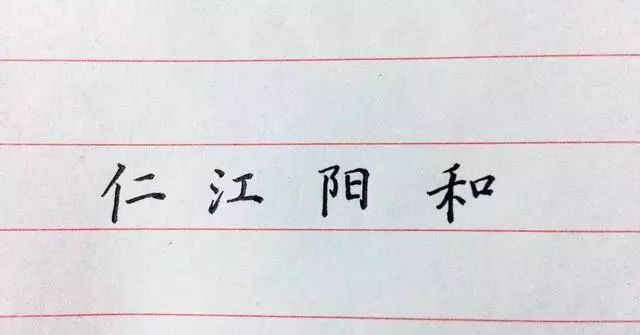 硬笔书法
