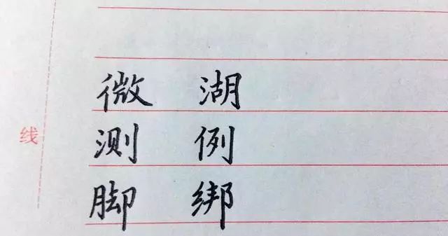 硬笔书法