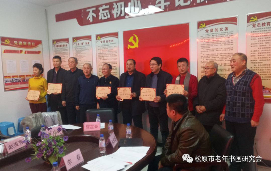 吉林省松原市老年书画研究会年度总结表彰暨迎春笔会 吉林省松原市老年书画研究会年度总结表彰暨迎春笔会