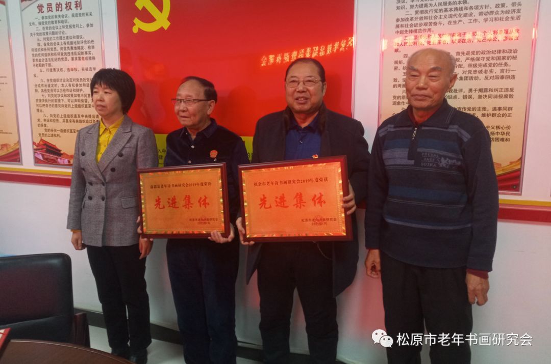 吉林省松原市老年书画研究会年度总结表彰暨迎春笔会 吉林省松原市老年书画研究会年度总结表彰暨迎春笔会