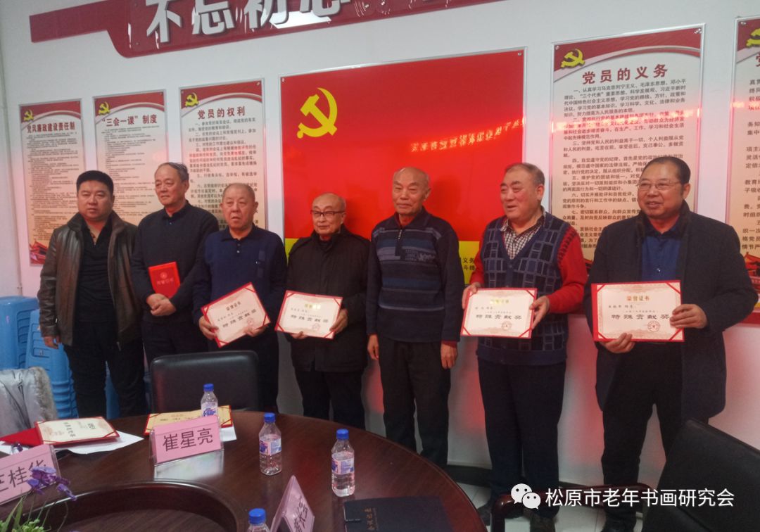 吉林省松原市老年书画研究会年度总结表彰暨迎春笔会 吉林省松原市老年书画研究会年度总结表彰暨迎春笔会