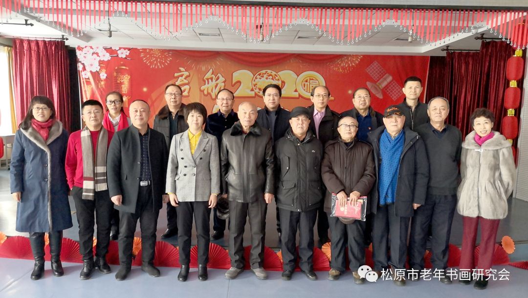 吉林省松原市老年书画研究会年度总结表彰暨迎春笔会 吉林省松原市老年书画研究会年度总结表彰暨迎春笔会