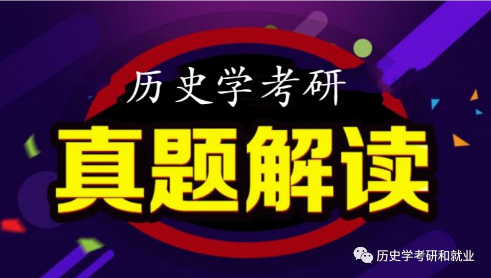 真题预测：什么是现代化史观