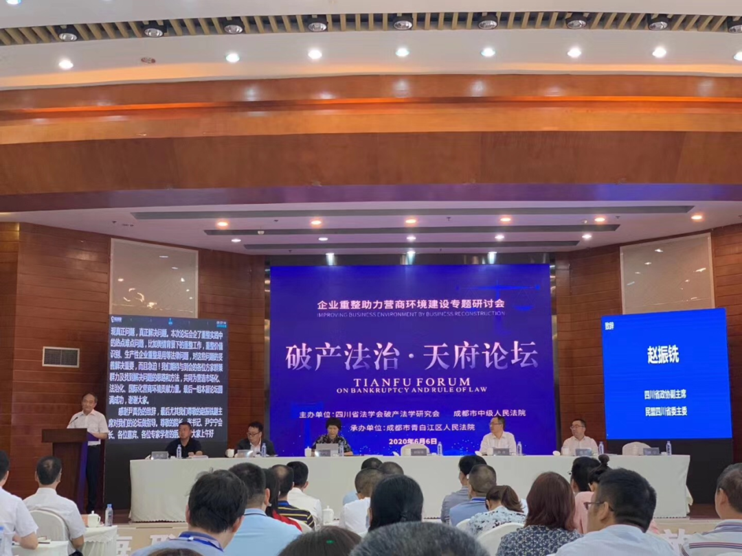 豪诚动态丨集团董事长曹爱武受邀参加首届“破产法治·天府论坛”并作嘉宾发言