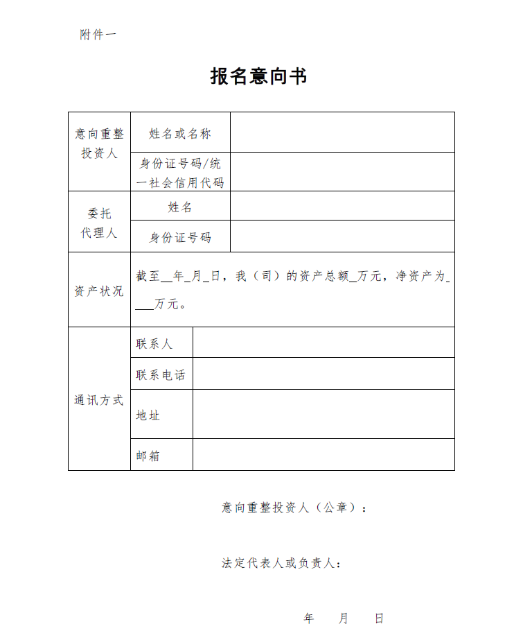 公告 | 四川广安恒立化工有限公司等十公司实质合并重整案重整投资人招募公告